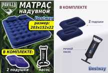 Надувной Матрас Bestway напрямую с Китая!
