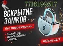 Замок ашу Есік ашу, Вскрытие замков взлом замков Мастер Открыть дверь