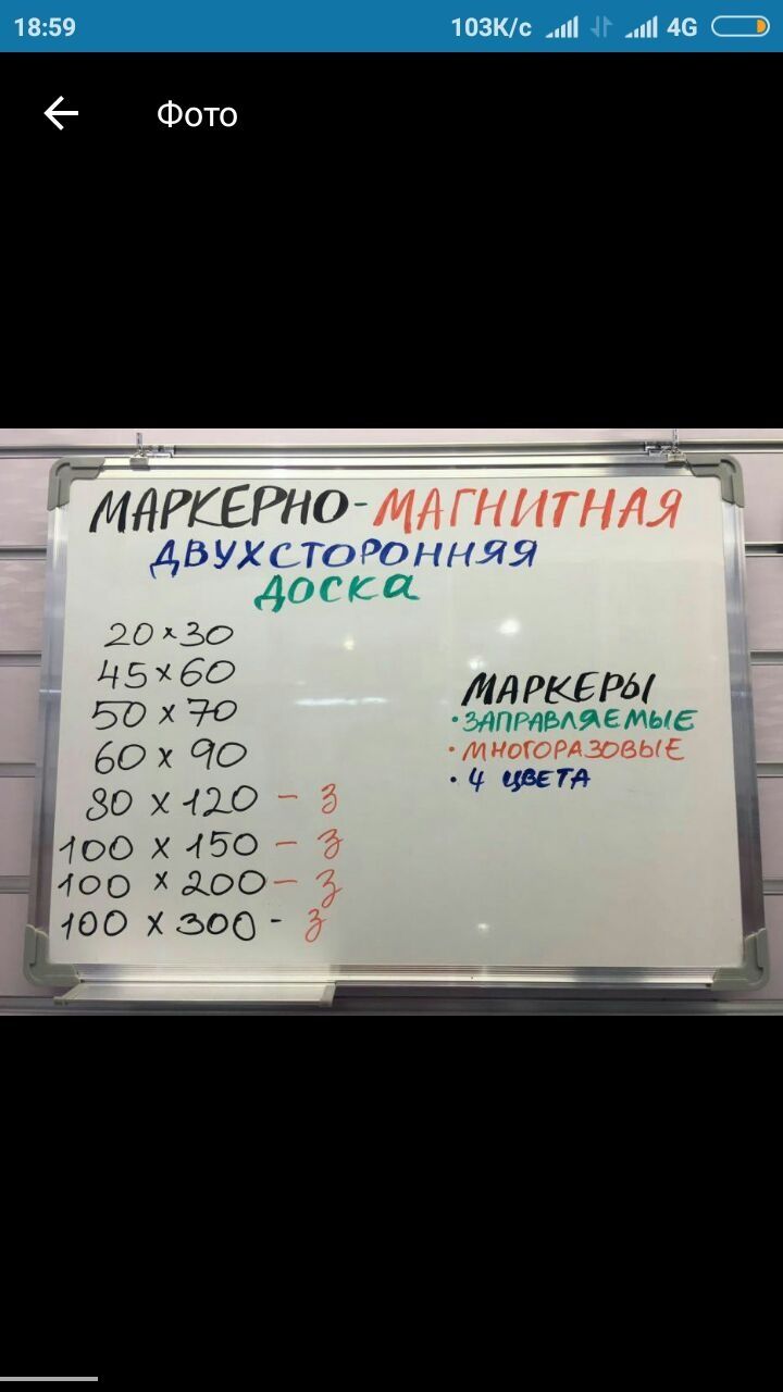 +В Алматы Маркерная доска в наличии любых размеров