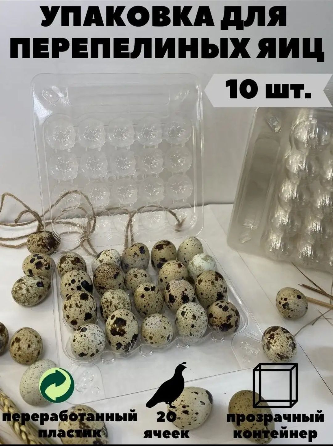 Продам контейнеры для перепелиных яиц