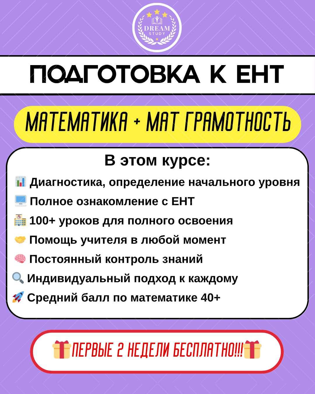 Курсы по ЕНТ математика и мат. грамотность. Репетитор по математике