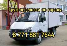Грузоперевозки по городу