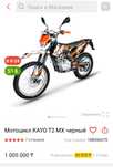Мотоцикл KAYO T2 MX черный