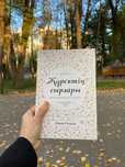 Продам книгу “Жүрек сырлары”