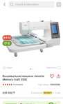 Новая вышивальная машина Janome