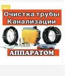 Чистка канализации  прочистка труб засоров