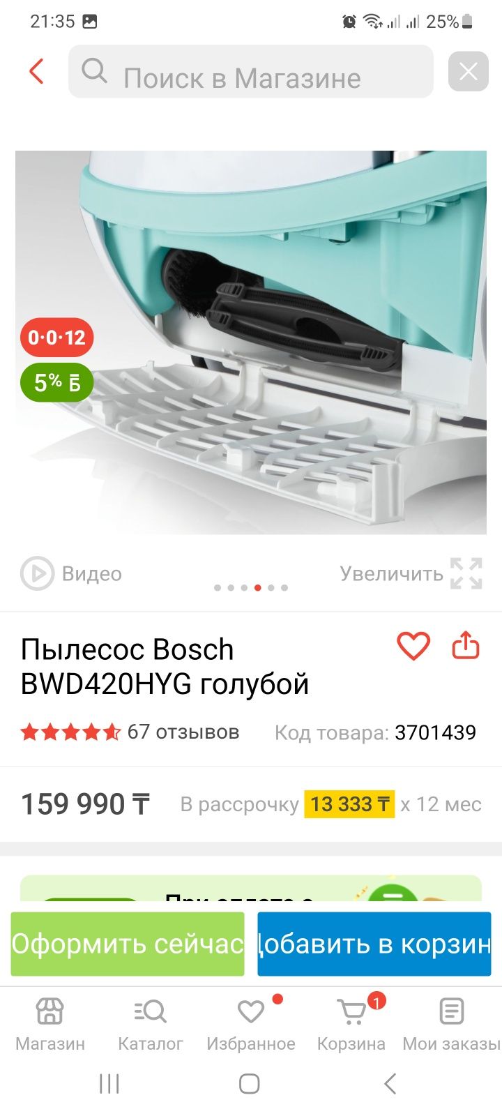 Моющий пылесос бош