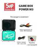 Портативная игровая приставка GAME BOX POWER M3