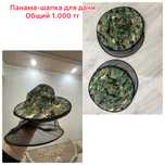 Панама  подарочный набор