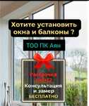 Изготовление и установка пластиковых окон