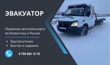 Услуги эвакуатор
