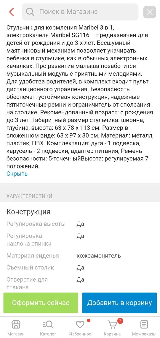 Срочно !!Столик для кормления Maribel
