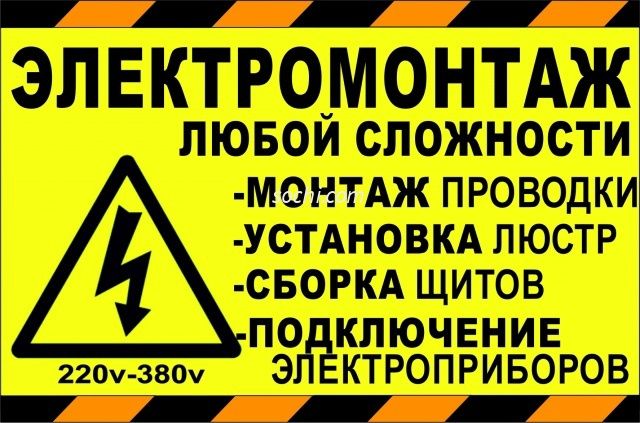 Электрик Перфоратор