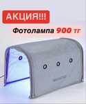 Фотолампа от желтушки  900 тг в день