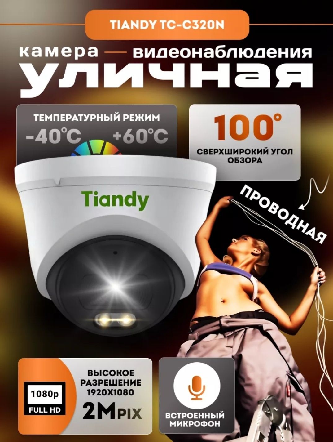 IP камера Тriandi TC-320N