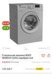 Стиральная машина BEKO