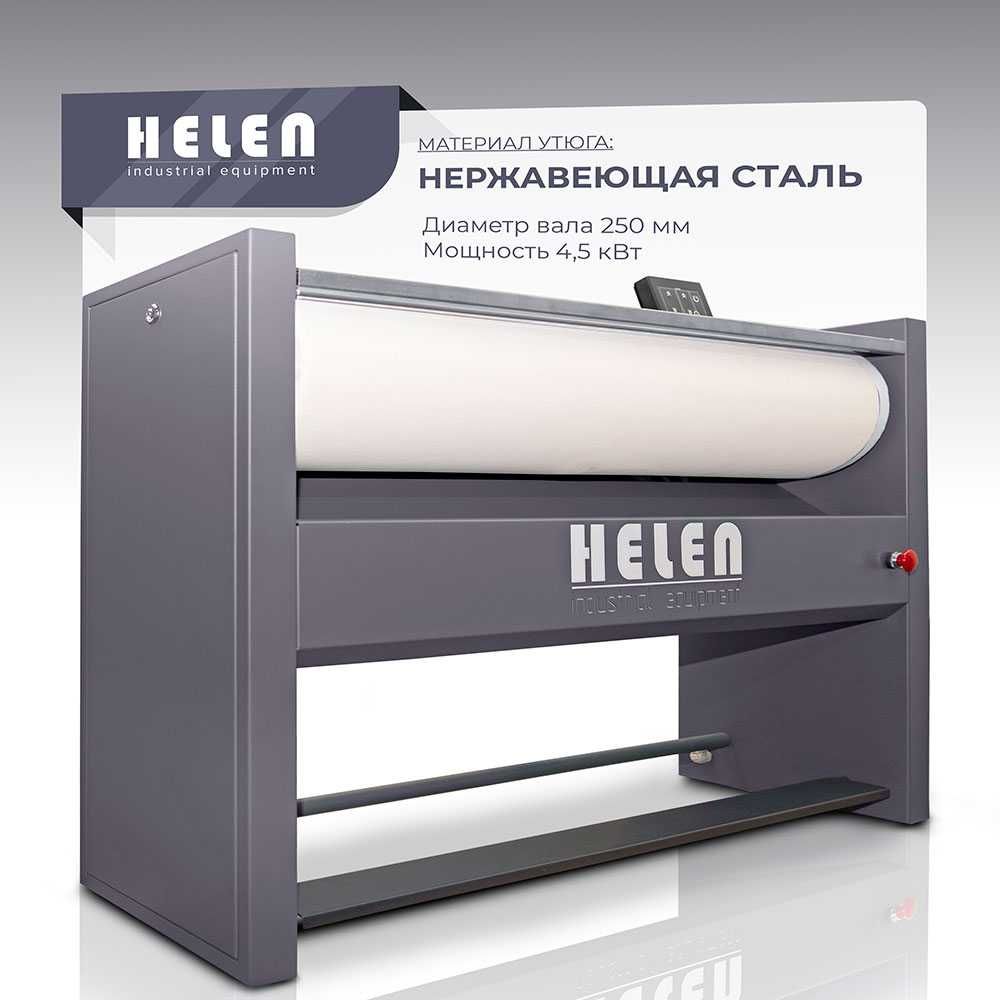 Гладильный каток для прачечной HELEN Н140.25 Новый