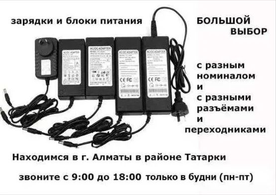 . от техники и на оборудование всякое - зарядка, блок питания