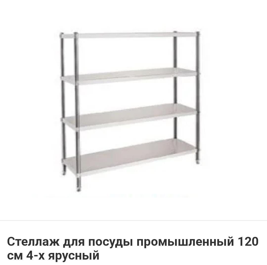 Стеллаж Для Посуды Хранения Металлический Производственный С Полками