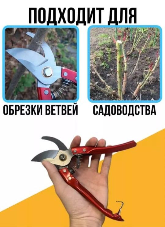 Секатор садовый, Россия, лезвие кованные.