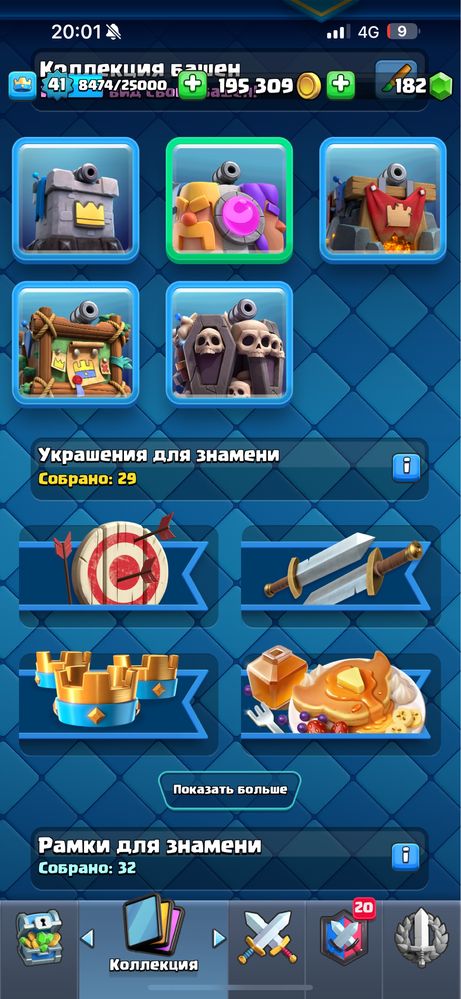 аккаунт клеш рояль