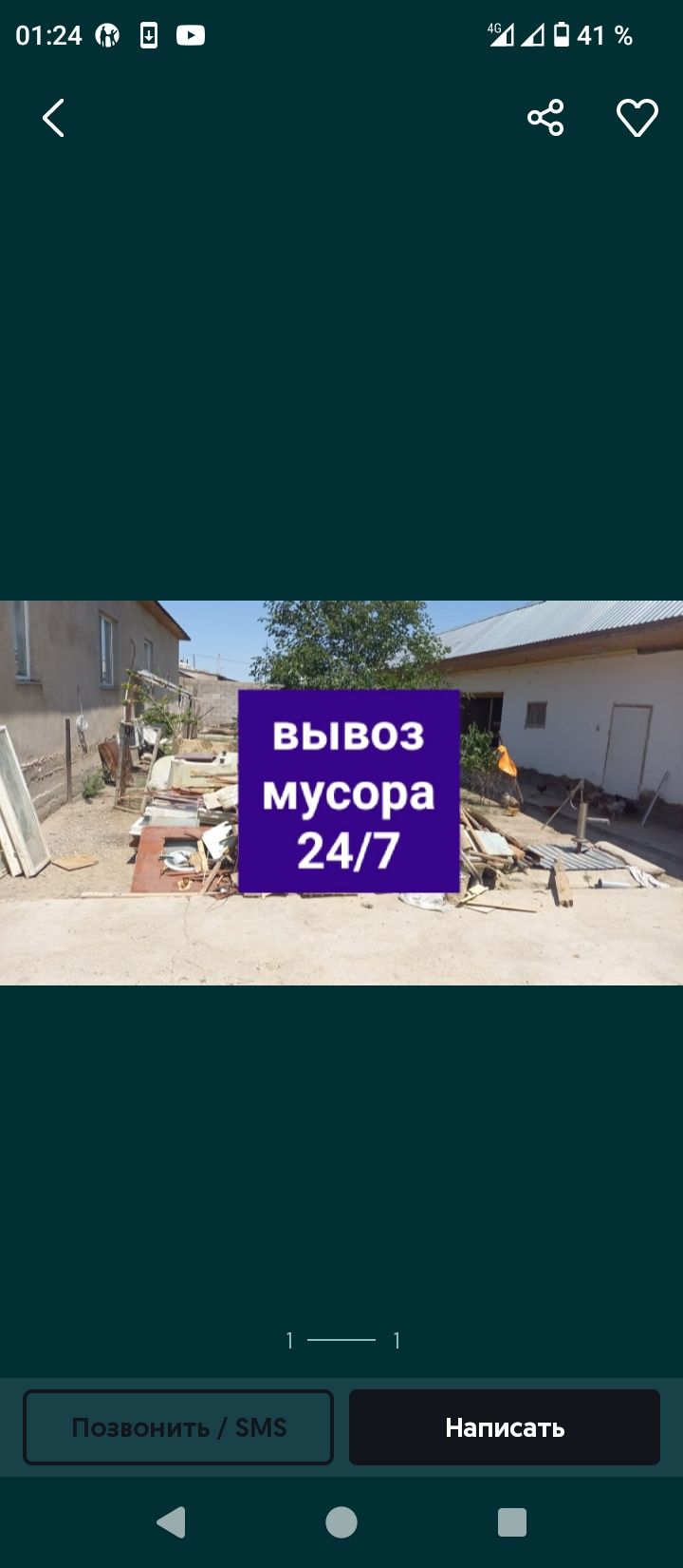 Вывоз мусора не дорога