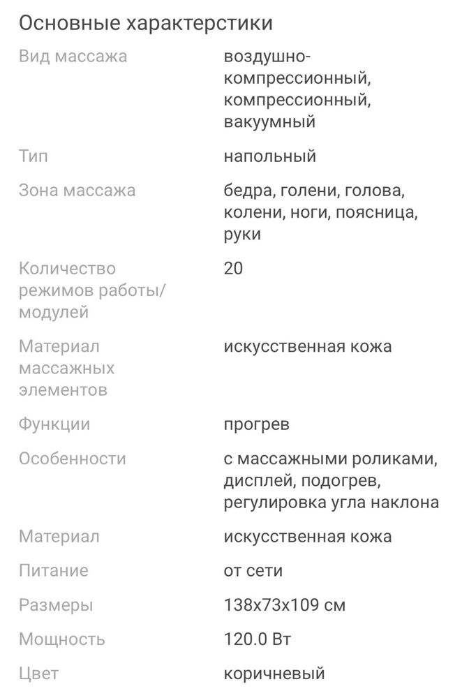 продам массажное кресло