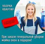 Уборка квартир, домов, подъездов.Клининг Петропавловск