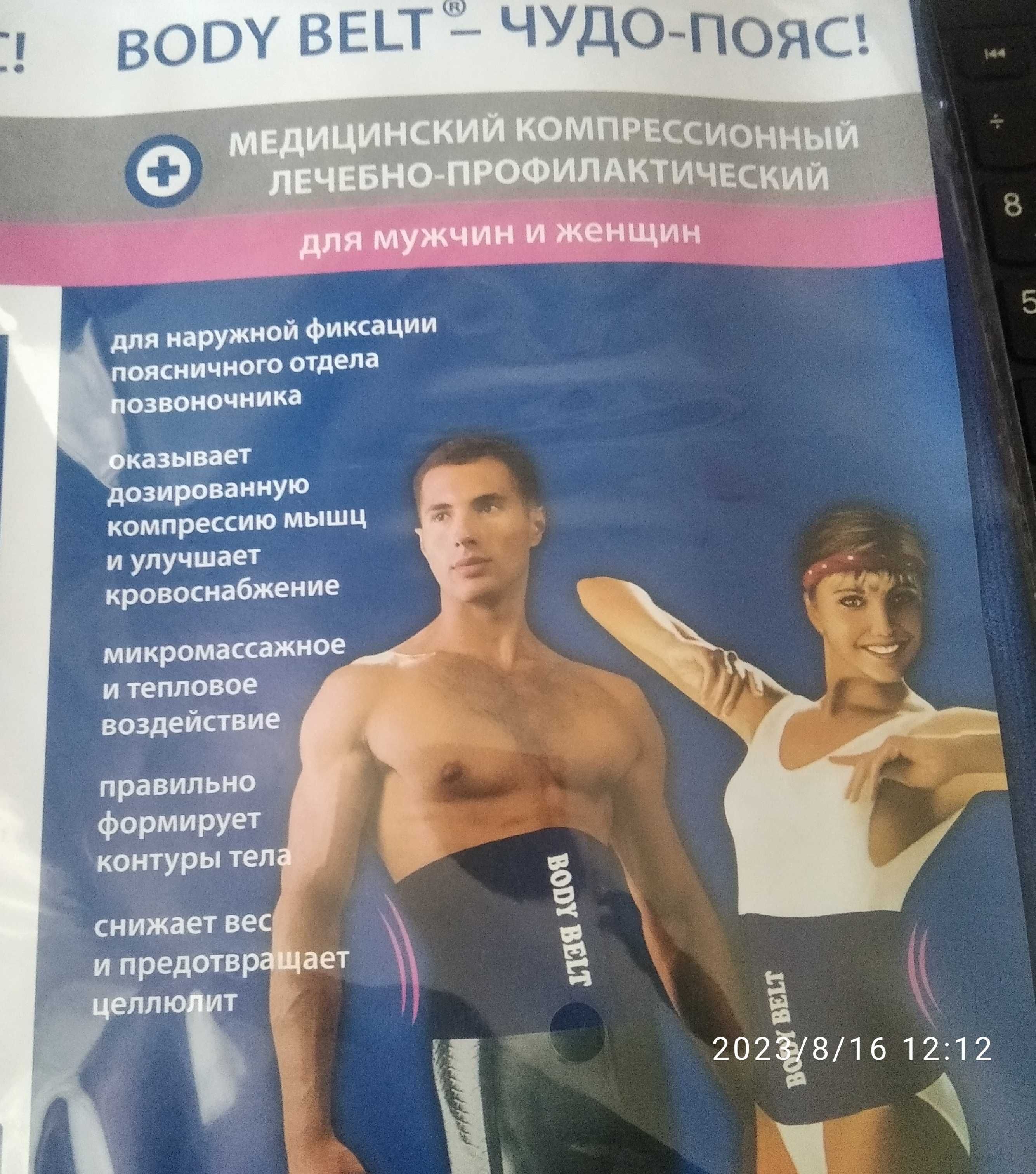 Пояс для похудения и коррекции фигуры