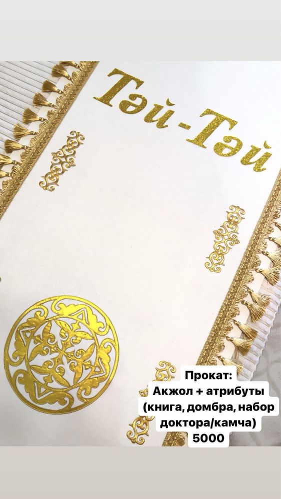 Ак Жол, Тай-Тай дорожки на тусау кесер, тусау кесу