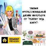 Дизайн интерьера под ключ в Алматы и области