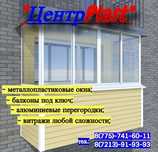Пластиковые окна . балконы . витражи.двери . ремонт окон