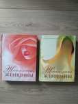 Две обьемные книги эн иклопедии   "Жизнь и здоровье женщины".