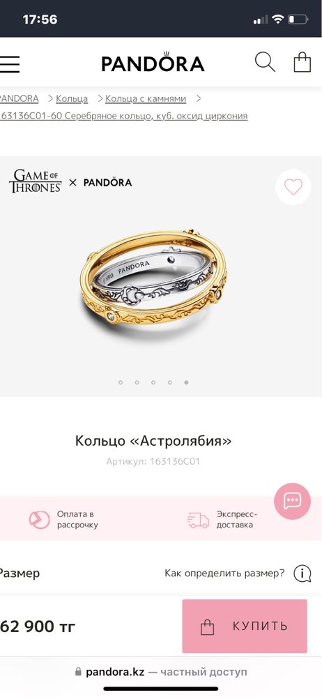 Пандора оргинал ме