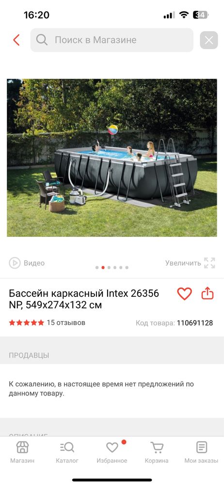 Бассейн каркасный Intex 26356 NP, 549x274x132 см