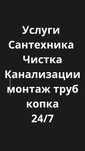 Чистка канализации Услуги Сантехника