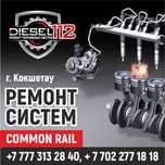 Ремонт common rail