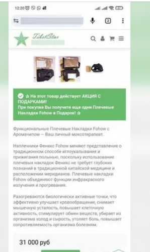 Функциональные плечевые накладки Fohow аромачипом