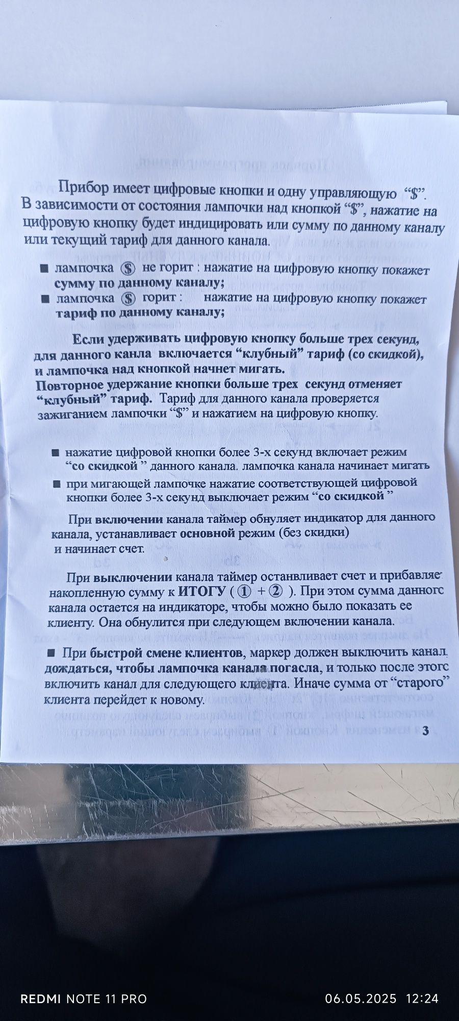 Таймер бильярдный столов и игровых приставок