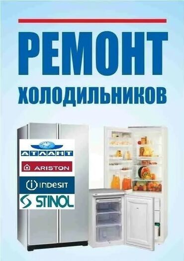 Ремонт Холодильников Морозильников Диагностика Заправка Фреона Замена