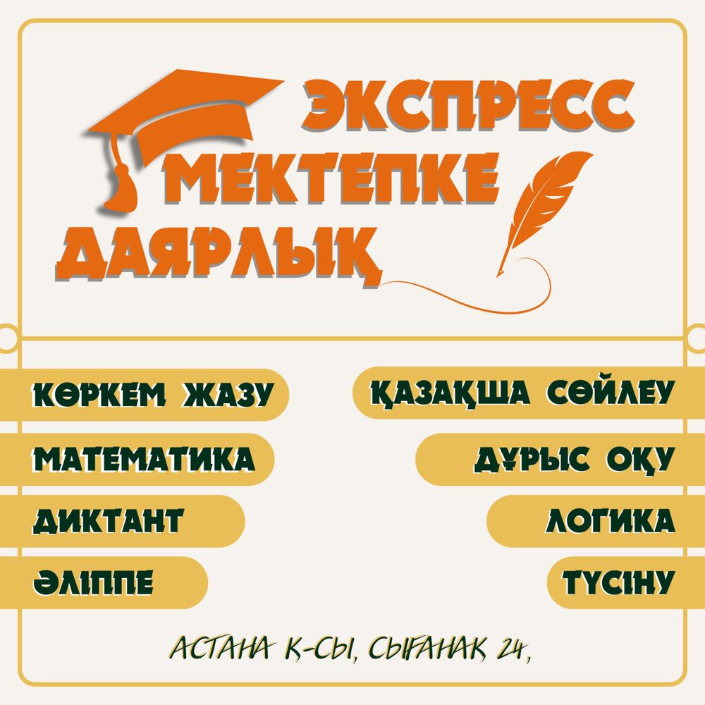 Репетитор начальных классов / Подготовка к школе