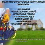 Строительная бригада, !