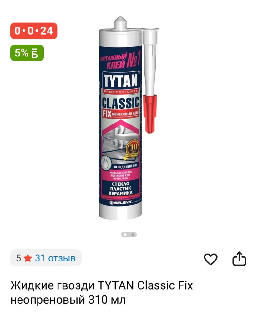Жидкие гвозди TYTAN Classic Fix неопреновый 310 мл