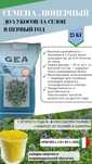 Жоңышқа үрығы ДЖЕА / Семена люцерны GEA оригинал Количество ограничено