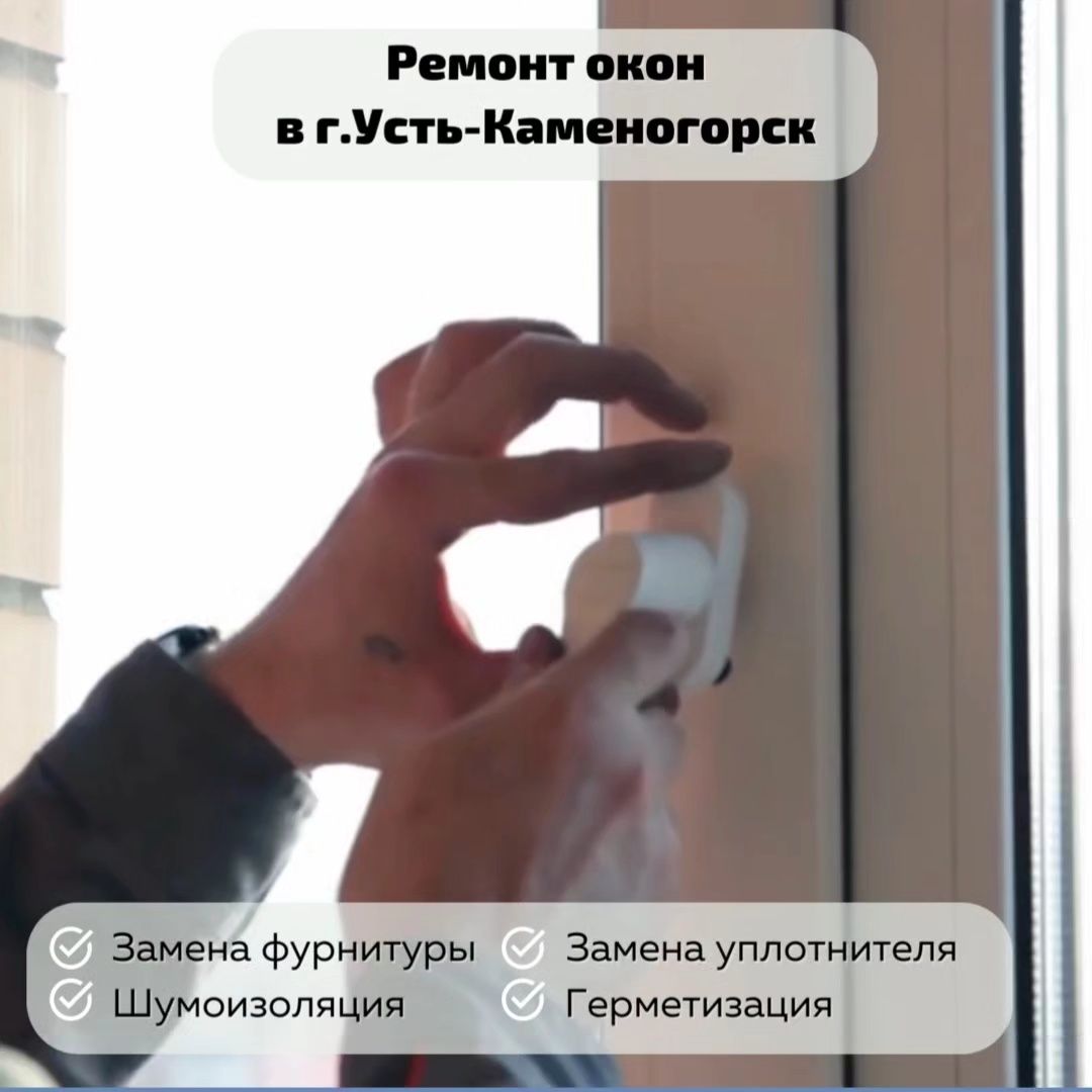 Москитная сетка, Ремонт окон