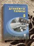 Дүниежүзі тарихы кітап 9 сынып 1-бөлім, жаңа