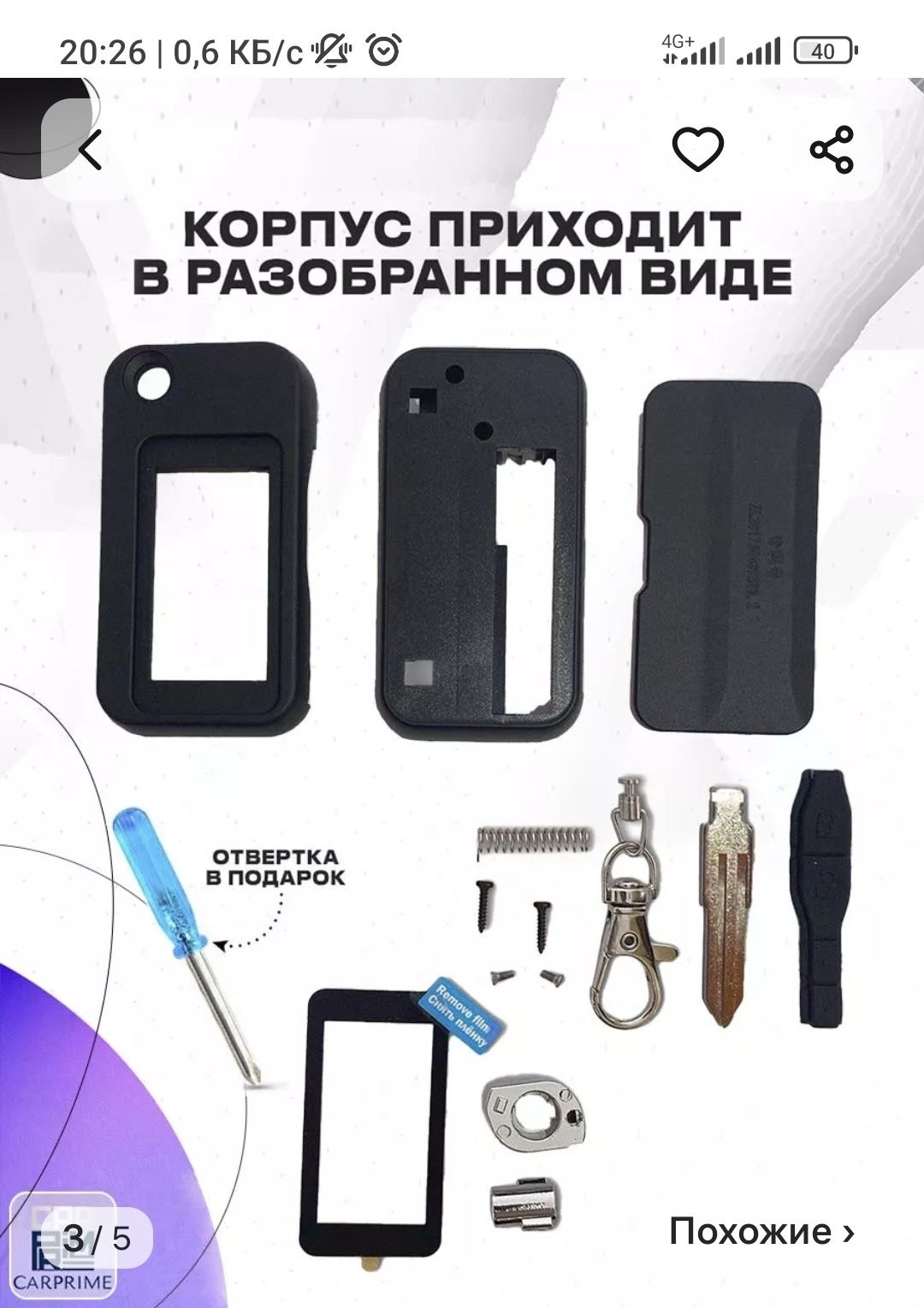 Продам корпус под брелок сигнализации с выкидным ключём