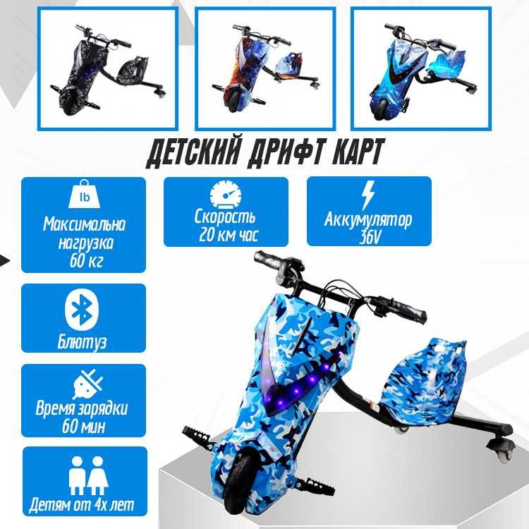СКИДКИ Актау Дрифткарт Дрифт кар Дрифт карт Дрифткар Гироскутер гиро