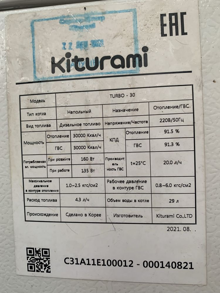 Kiturami 30 turbo 2021 года, емкость для солярки