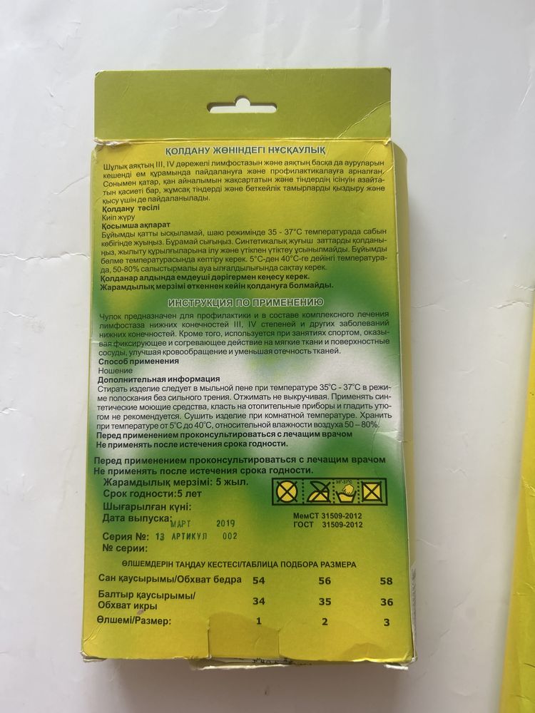 Продам чулки компрессионные
